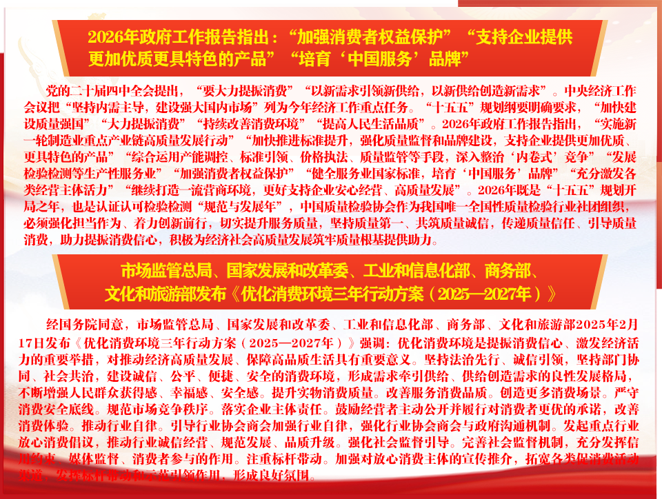 中國(guó)質(zhì)量檢驗(yàn)協(xié)會(huì)