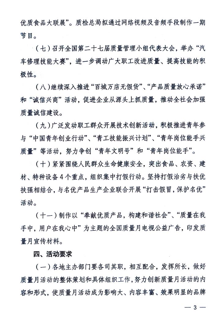 中共中央宣傳部、國家質量監(jiān)督檢驗檢疫總局、國家發(fā)展和改革委員會、中華全國總工會、共青團中央《關于開展&ldquo;2005年全國質量月&rdquo;活動的通知》
