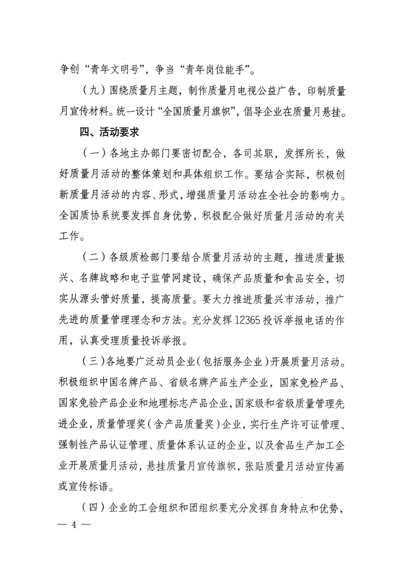 中共中央宣傳部、國家質(zhì)量監(jiān)督檢驗檢疫總局、國家發(fā)展和改革委員會、中華全國總工會、共青團中央《關(guān)于開展&ldquo;2008年全國質(zhì)量月&rdquo;活動的通知》