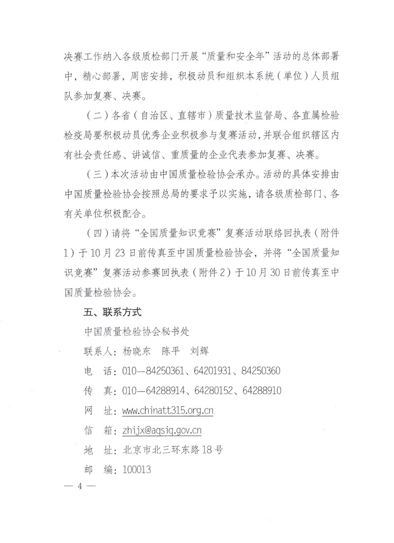 國家質(zhì)檢總局關(guān)于做好參加&ldquo;全國質(zhì)量知識競賽&rdquo;活動復(fù)賽決賽工作的通知