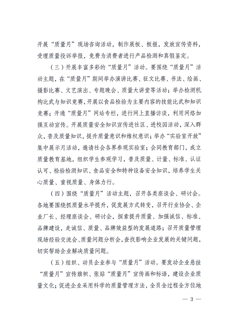 國(guó)家質(zhì)量監(jiān)督檢驗(yàn)檢疫總局、工業(yè)和信息化部、住房和城鄉(xiāng)建設(shè)部、國(guó)務(wù)院國(guó)有資產(chǎn)監(jiān)督管理委員會(huì)、中華全國(guó)工商業(yè)聯(lián)合會(huì)、中華全國(guó)總工會(huì)、共青團(tuán)中央《關(guān)于開(kāi)展2010年全國(guó)&ldquo;質(zhì)量月&rdquo;活動(dòng)的通知》