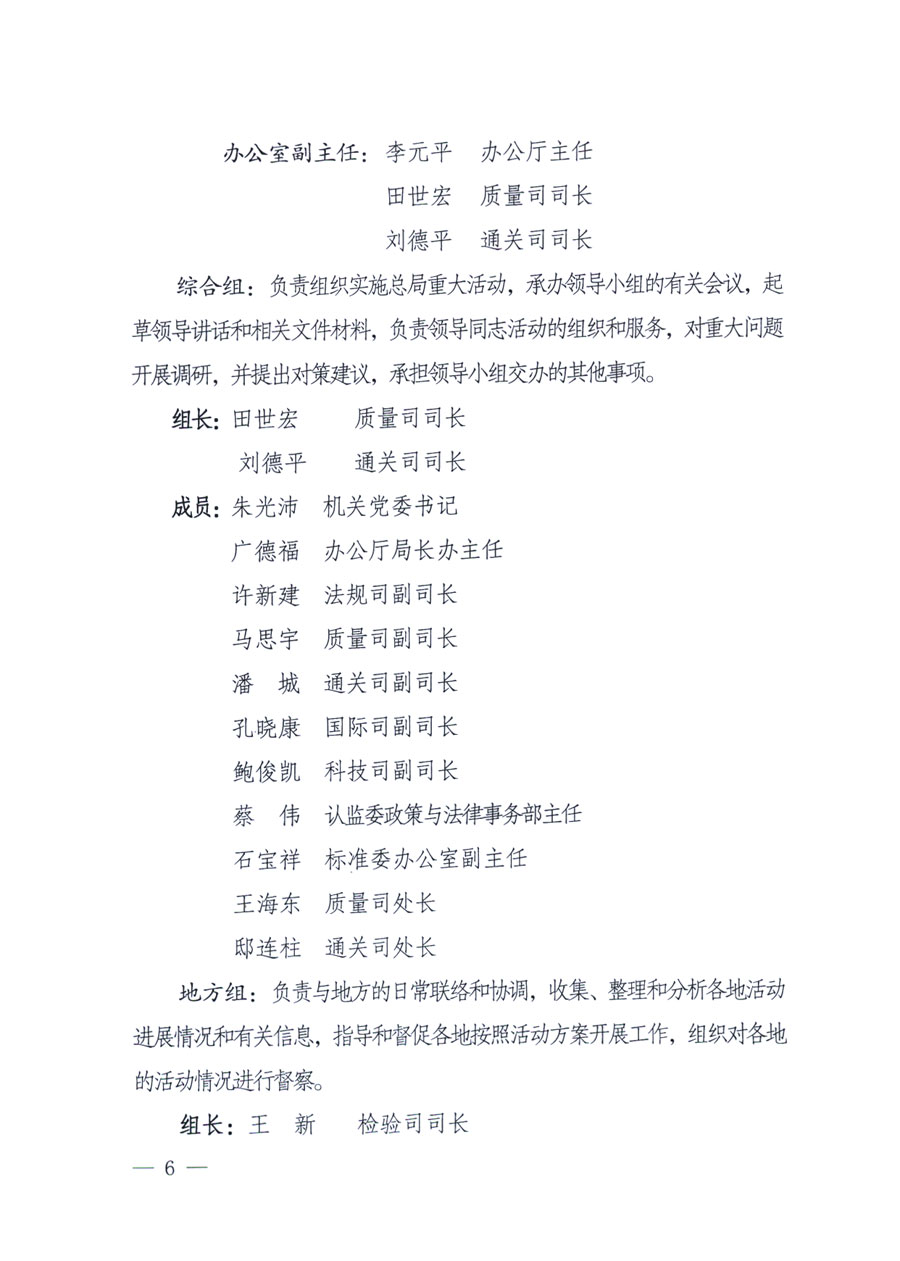 國家質(zhì)量監(jiān)督檢驗檢疫總局《關于深入開展2011年全國“質(zhì)量月”活動的通知》