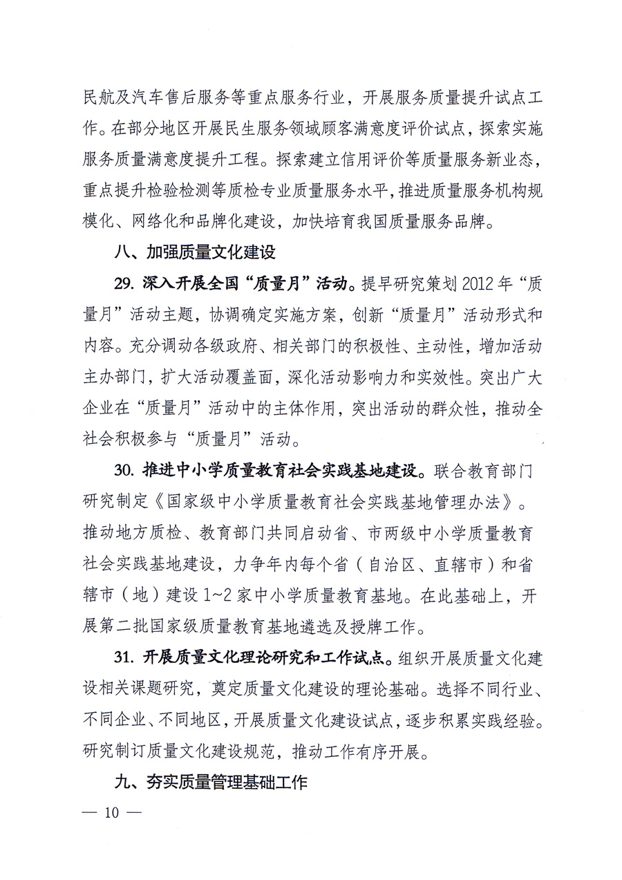 國家質量監(jiān)督檢驗檢疫總局質量管理司《關于印發(fā)<2012年質量管理工作要點>的通知》