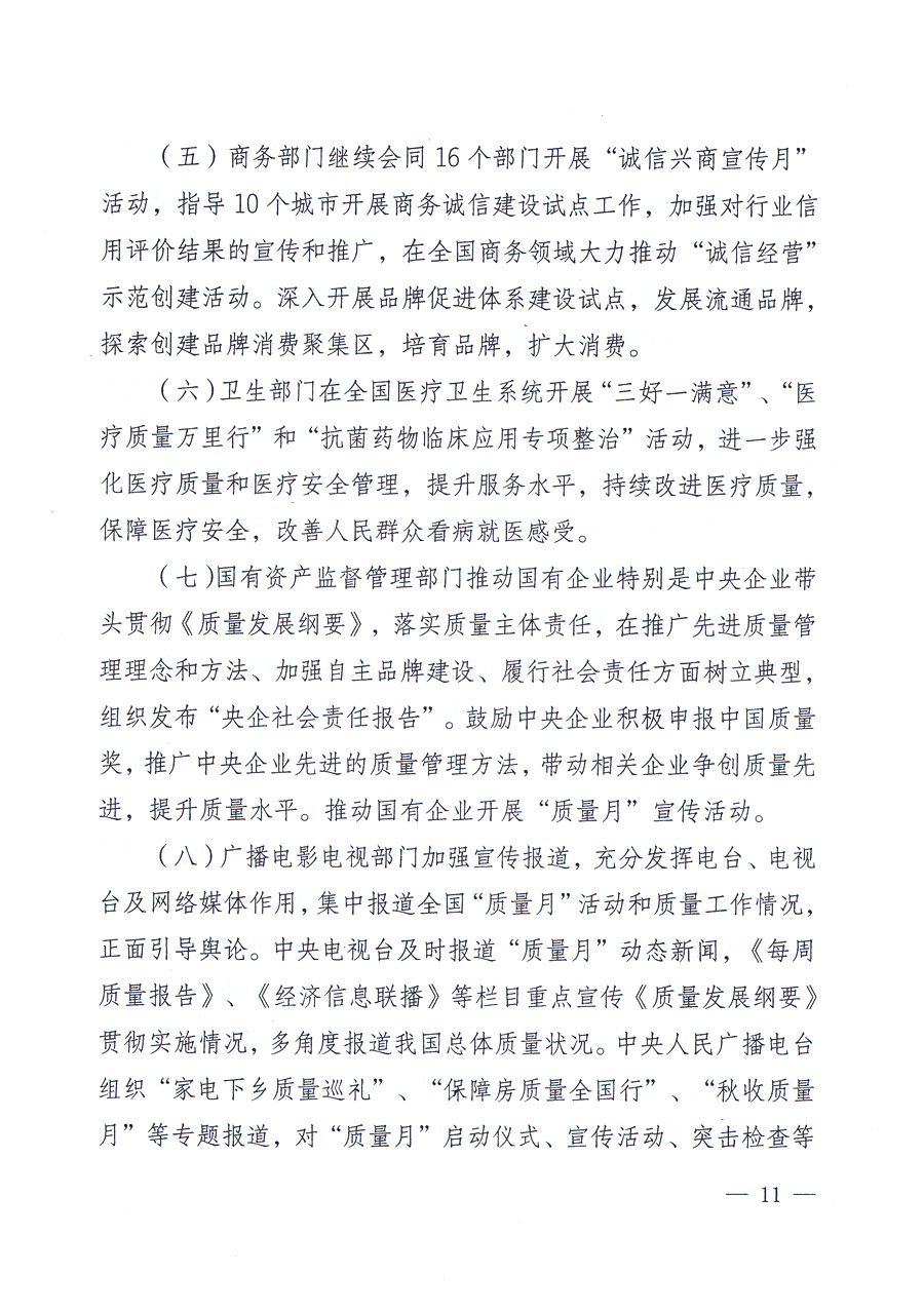 關(guān)于開(kāi)展2012年全國(guó)“質(zhì)量月”活動(dòng)的通知