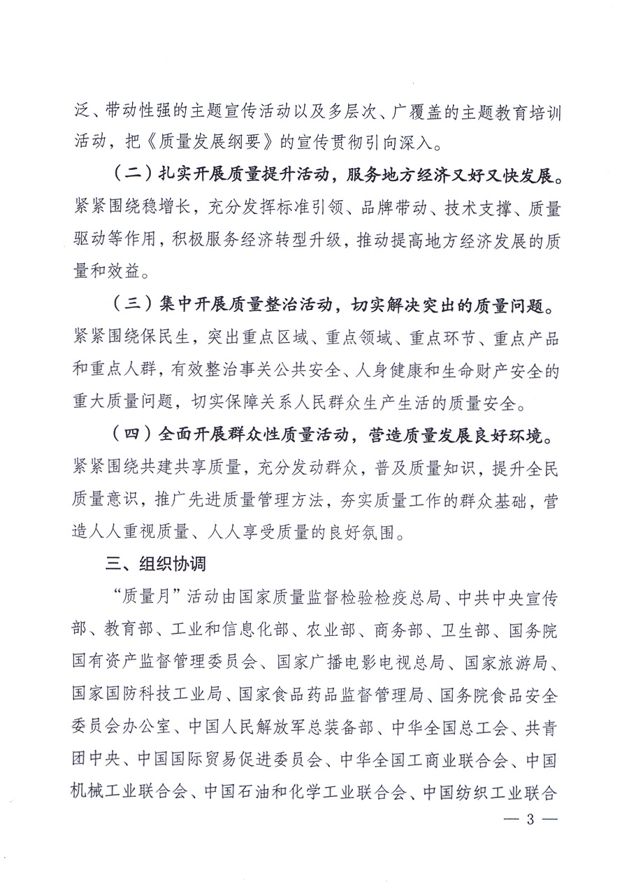 關(guān)于開(kāi)展2012年全國(guó)“質(zhì)量月”活動(dòng)的通知