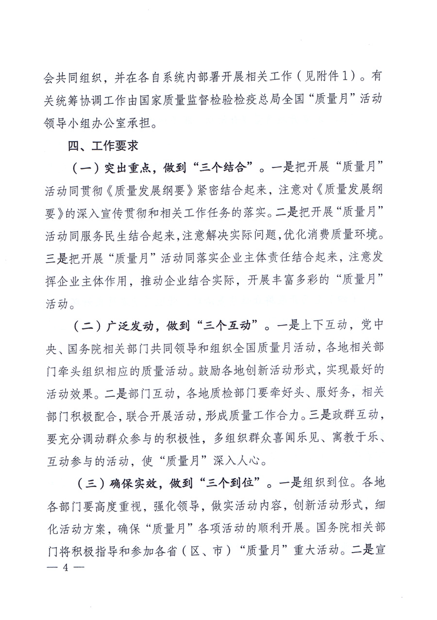 關(guān)于開(kāi)展2012年全國(guó)“質(zhì)量月”活動(dòng)的通知