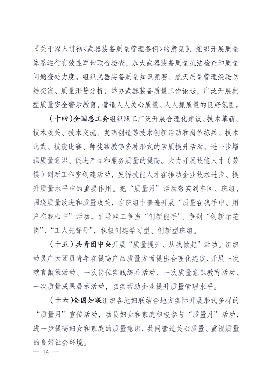 國家質(zhì)量監(jiān)督檢驗(yàn)檢疫總局、中共中央宣傳部等單位《關(guān)于開展2013年全國&ldquo;質(zhì)量月&rdquo;活動的通知》