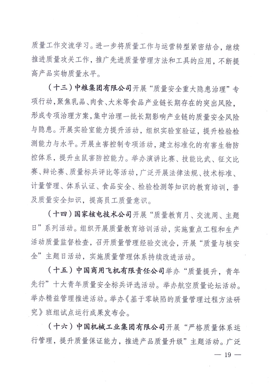 國家質(zhì)量監(jiān)督檢驗(yàn)檢疫總局、中共中央宣傳部等單位《關(guān)于開展2013年全國&ldquo;質(zhì)量月&rdquo;活動的通知》