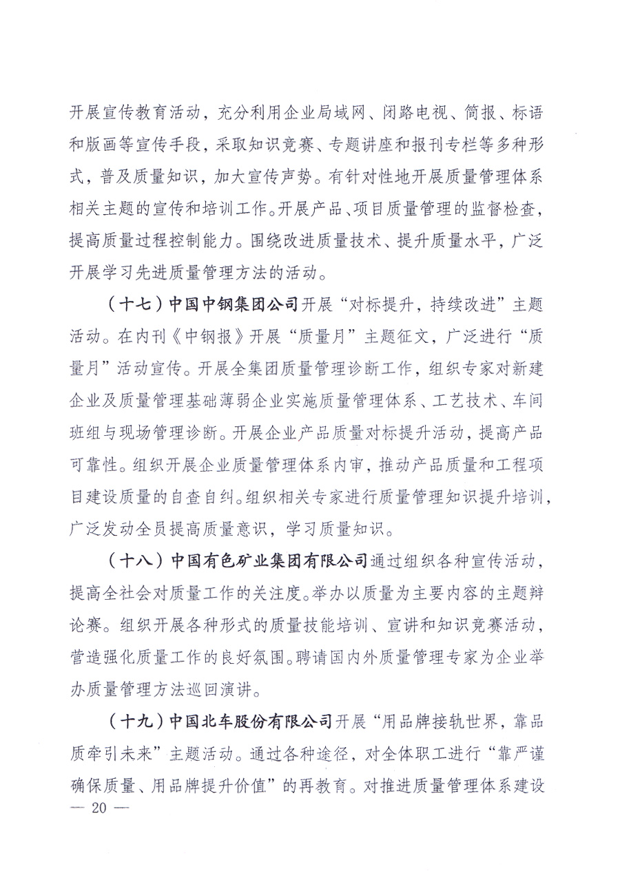 國家質(zhì)量監(jiān)督檢驗(yàn)檢疫總局、中共中央宣傳部等單位《關(guān)于開展2013年全國&ldquo;質(zhì)量月&rdquo;活動的通知》