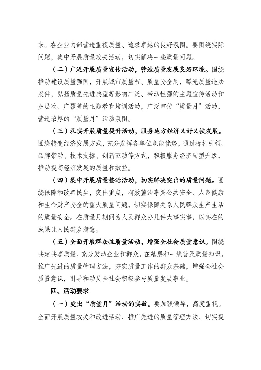 國家質(zhì)量監(jiān)督檢驗(yàn)檢疫總局《質(zhì)檢總局辦公廳關(guān)于征求<2013年全國&ldquo;質(zhì)量月&rdquo;活動(dòng)方案>意見的函》