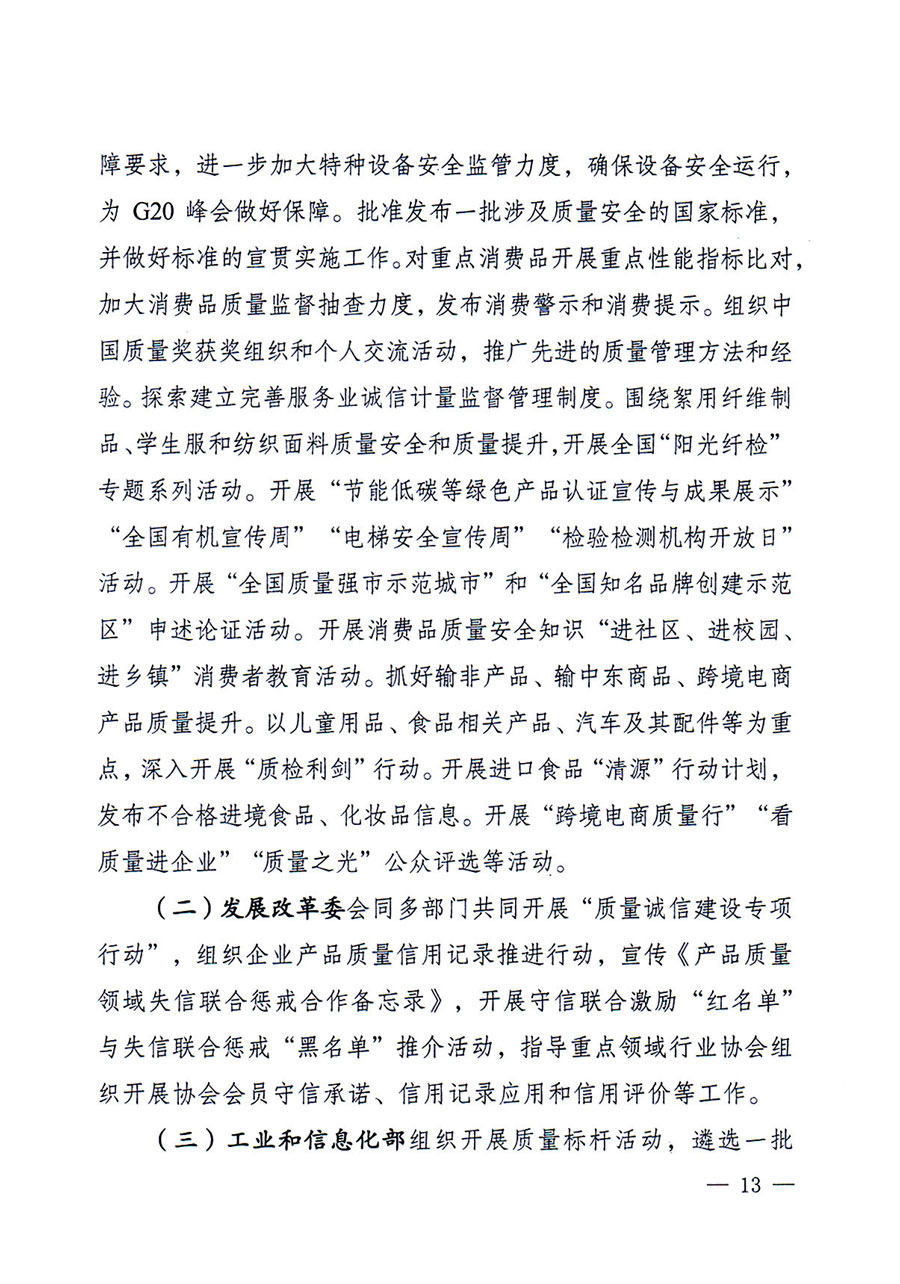 質檢總局等關于開展2016年全國&ldquo;質量月&rdquo;活動的通知