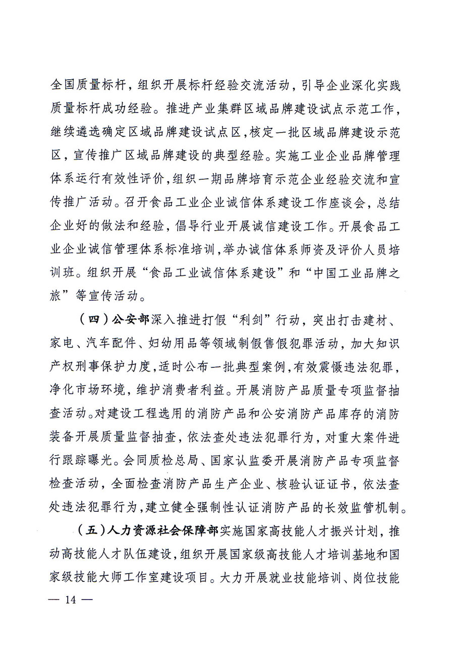 質檢總局等關于開展2016年全國&ldquo;質量月&rdquo;活動的通知