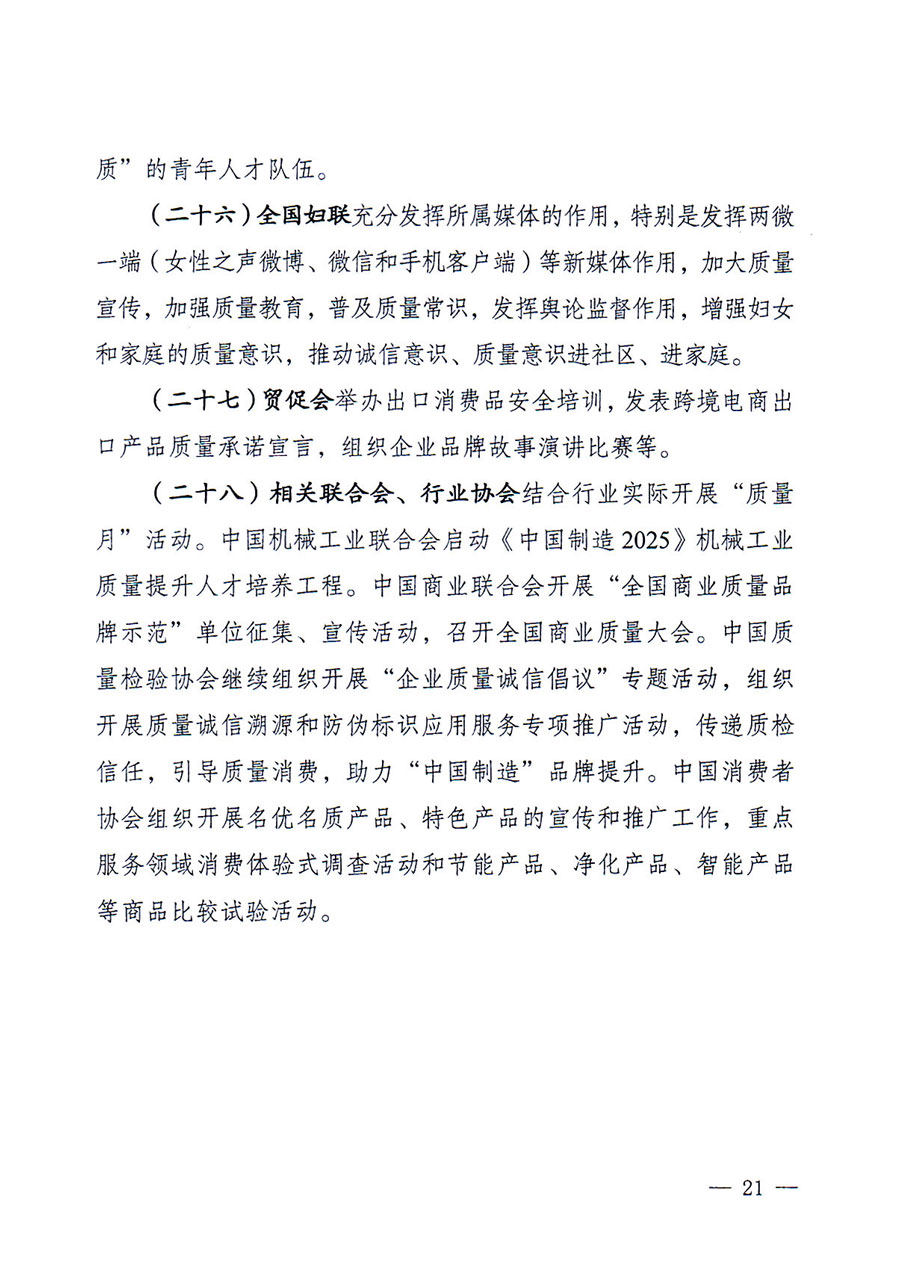 質檢總局等關于開展2016年全國&ldquo;質量月&rdquo;活動的通知