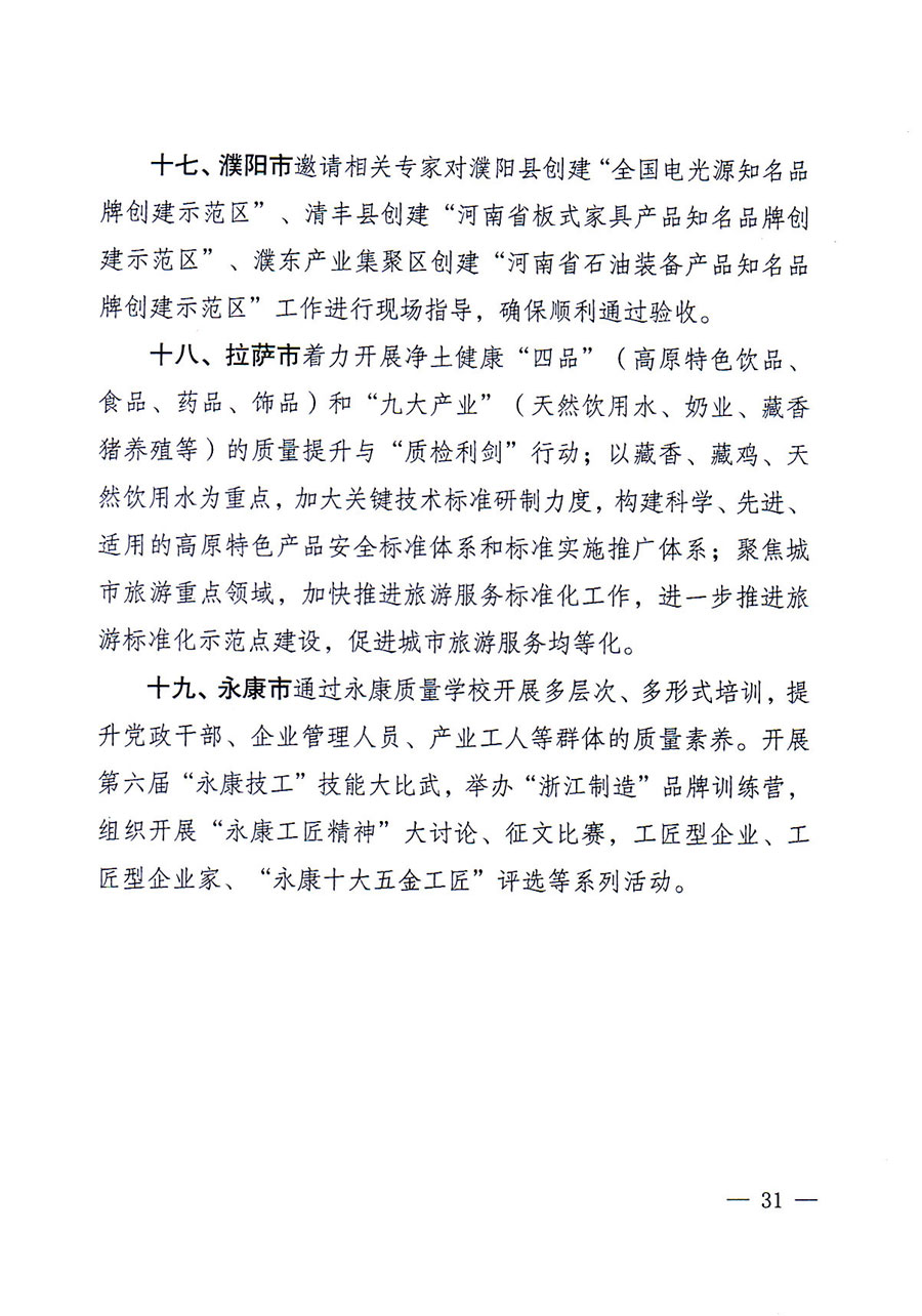 質檢總局等關于開展2016年全國&ldquo;質量月&rdquo;活動的通知