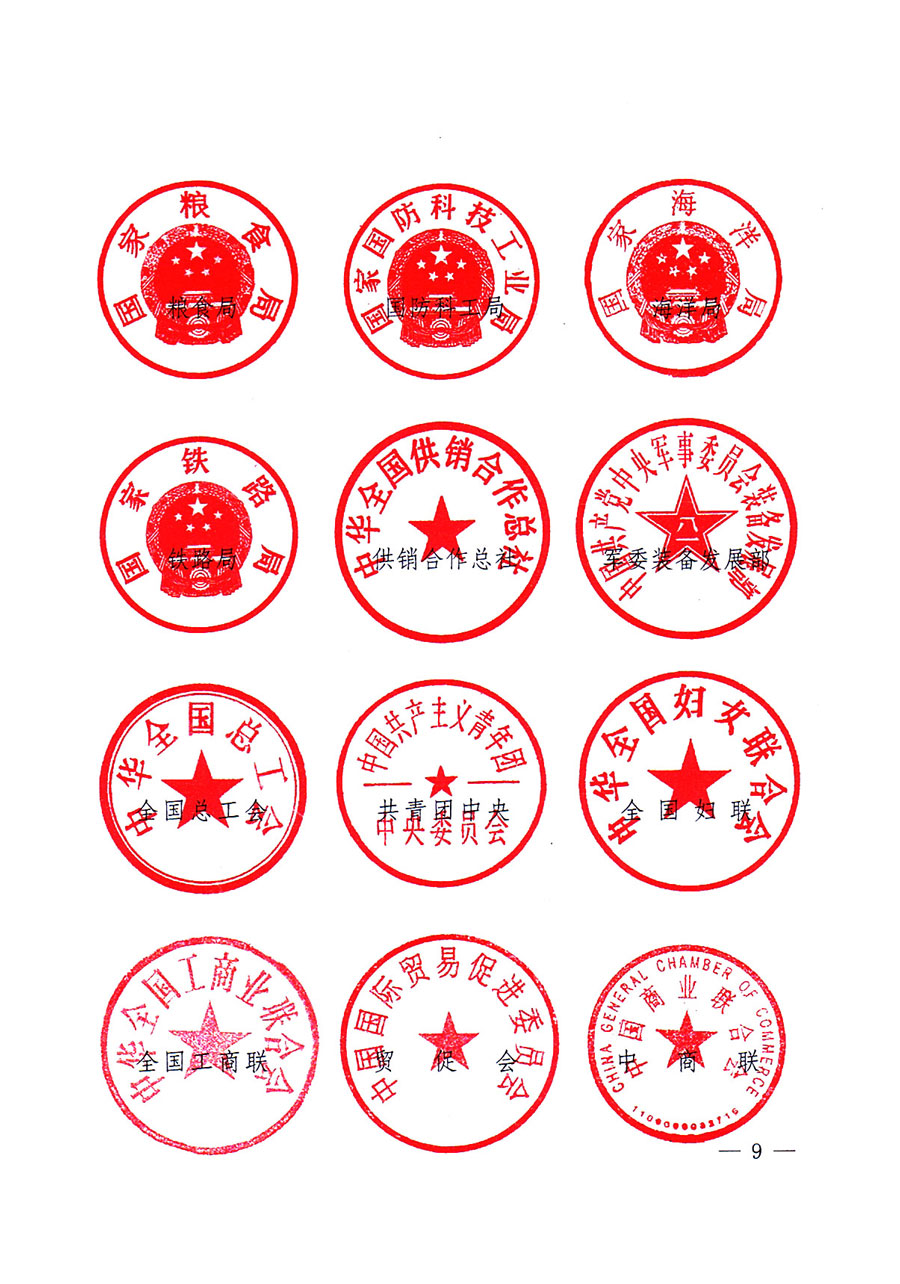 質檢總局等關于開展2016年全國&ldquo;質量月&rdquo;活動的通知