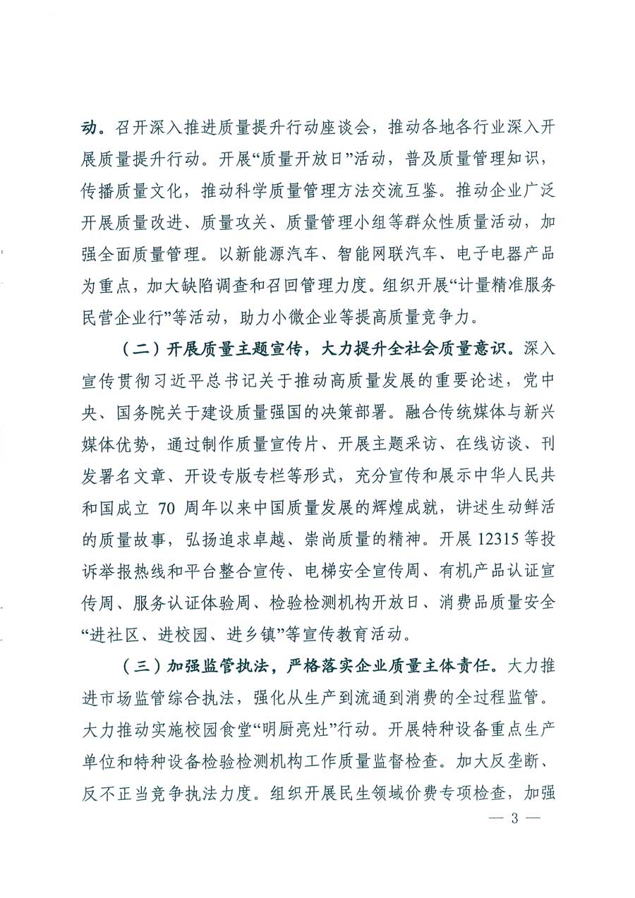 市場(chǎng)監(jiān)管總局等14個(gè)部門關(guān)于開(kāi)展2019年全國(guó)&ldquo;質(zhì)量月&rdquo;活動(dòng)的通知