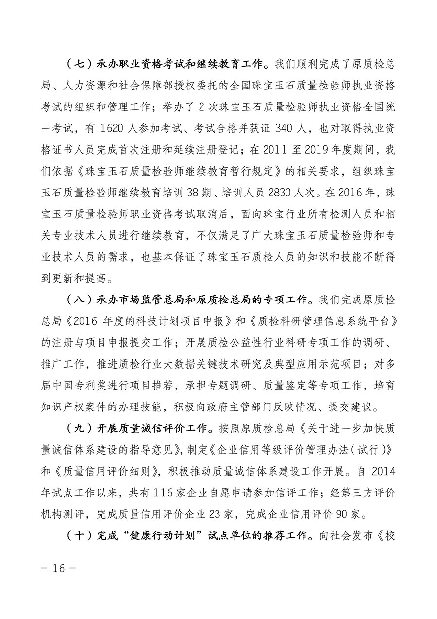 中國質量檢驗協(xié)會關于第四屆第一次會員代表大會和第四屆第一次理事會相關表決結果的公告(中檢辦發(fā)〔2020〕1號)