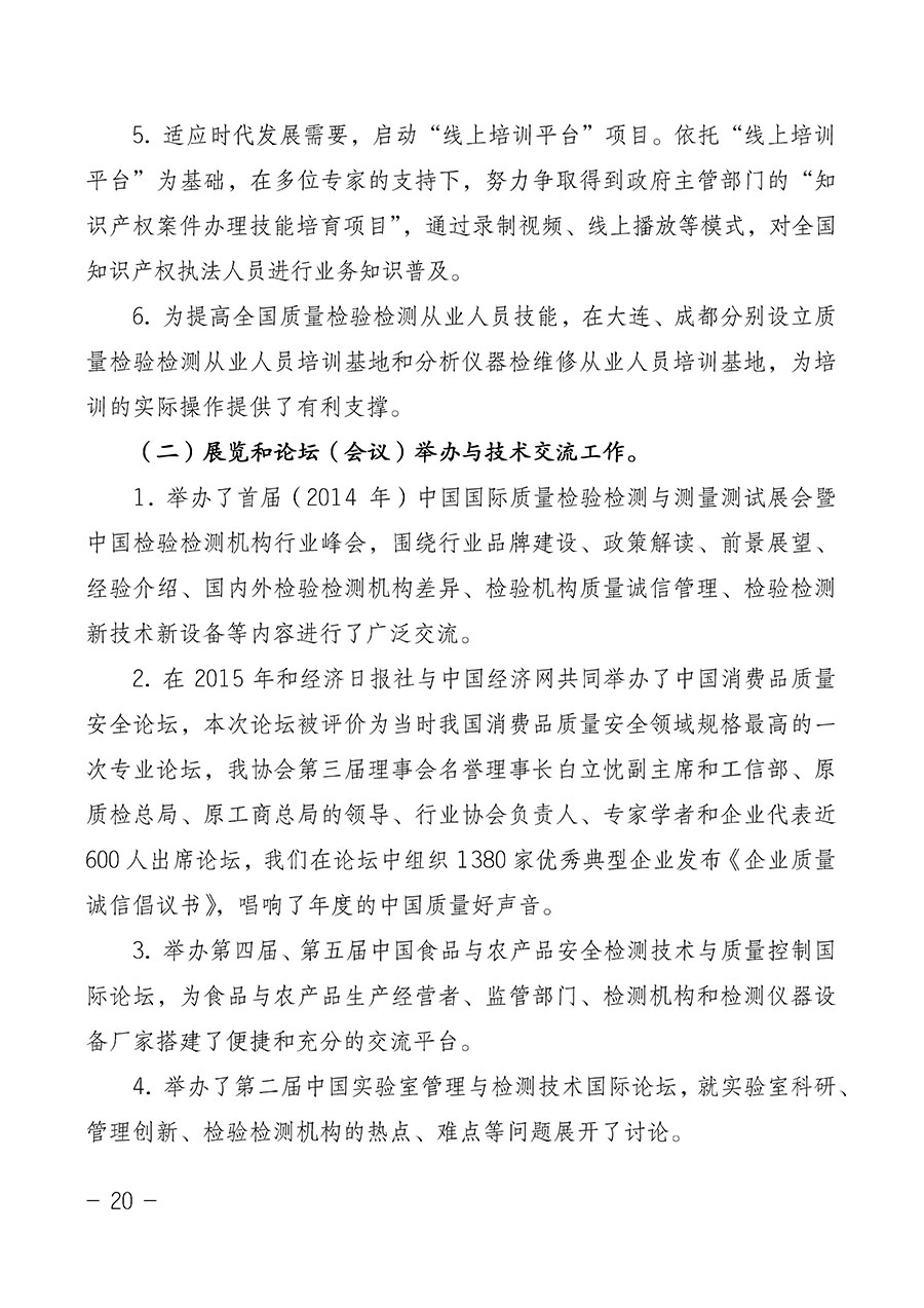 中國質量檢驗協(xié)會關于第四屆第一次會員代表大會和第四屆第一次理事會相關表決結果的公告(中檢辦發(fā)〔2020〕1號)