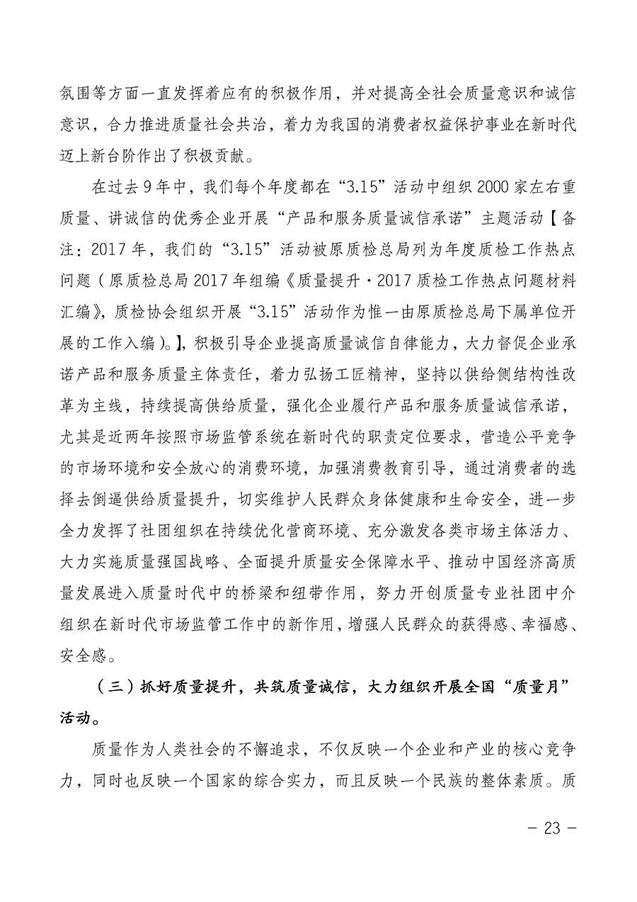 中國質量檢驗協(xié)會關于第四屆第一次會員代表大會和第四屆第一次理事會相關表決結果的公告(中檢辦發(fā)〔2020〕1號)