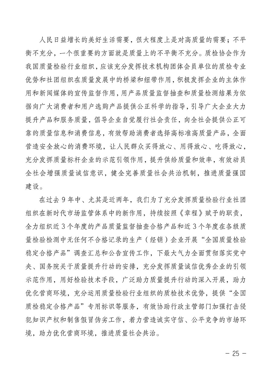 中國質量檢驗協(xié)會關于第四屆第一次會員代表大會和第四屆第一次理事會相關表決結果的公告(中檢辦發(fā)〔2020〕1號)