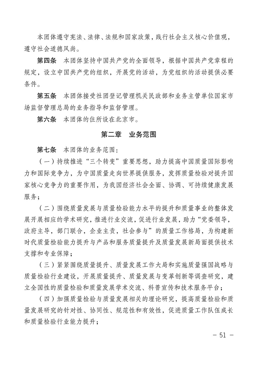 中國質量檢驗協(xié)會關于第四屆第一次會員代表大會和第四屆第一次理事會相關表決結果的公告(中檢辦發(fā)〔2020〕1號)