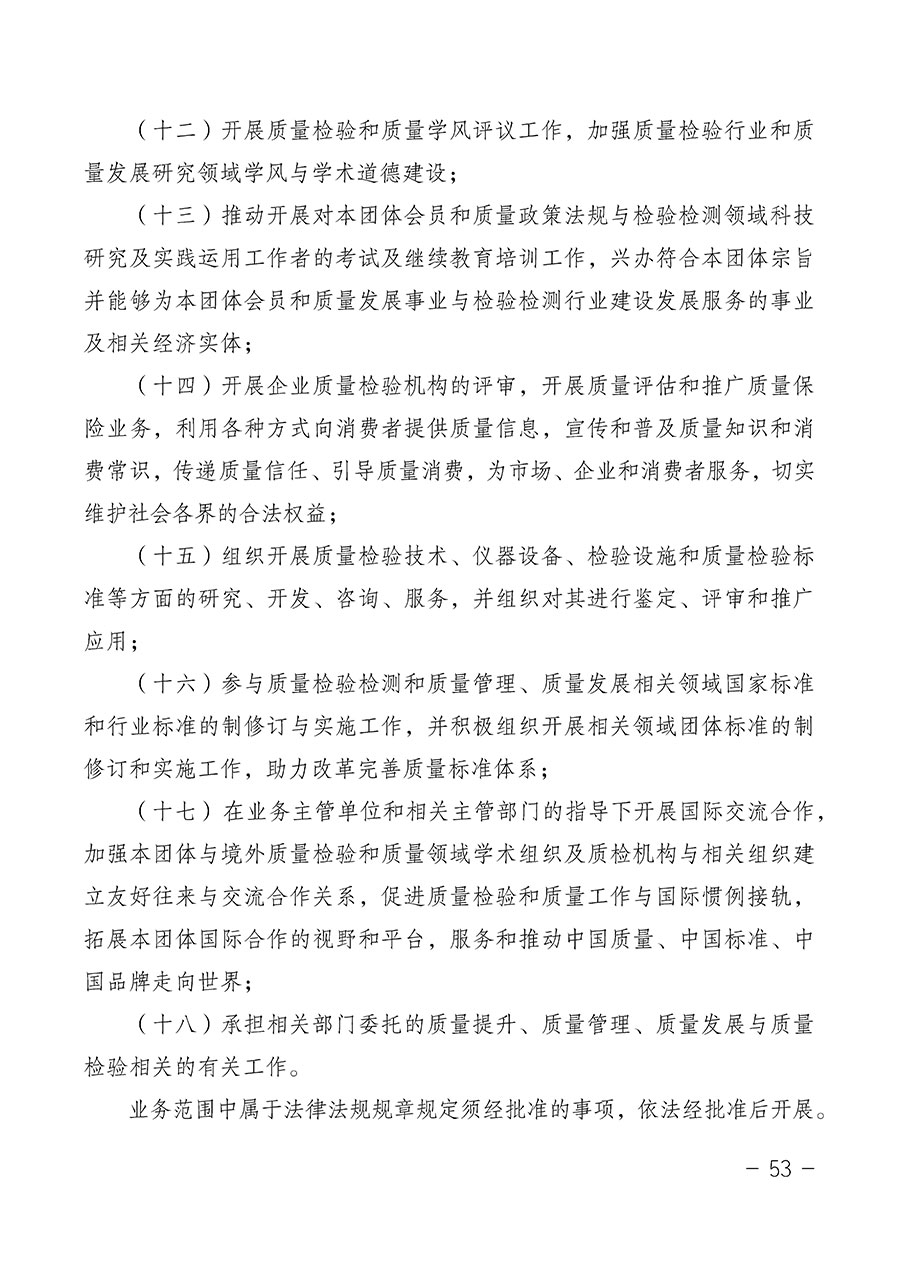 中國質量檢驗協(xié)會關于第四屆第一次會員代表大會和第四屆第一次理事會相關表決結果的公告(中檢辦發(fā)〔2020〕1號)
