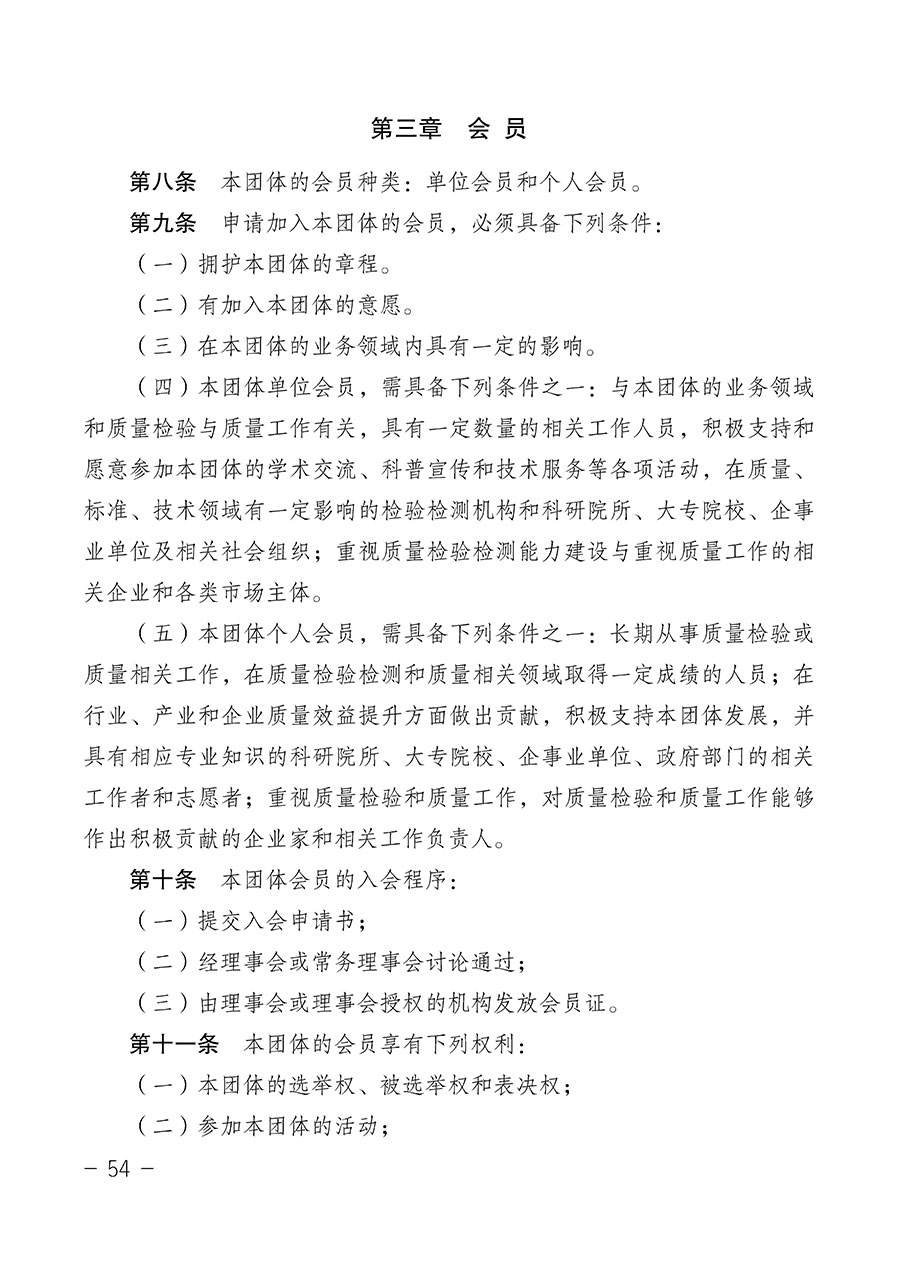 中國質量檢驗協(xié)會關于第四屆第一次會員代表大會和第四屆第一次理事會相關表決結果的公告(中檢辦發(fā)〔2020〕1號)