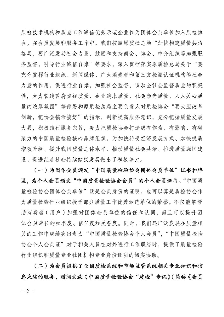 中國質量檢驗協(xié)會關于第四屆第一次會員代表大會和第四屆第一次理事會相關表決結果的公告(中檢辦發(fā)〔2020〕1號)