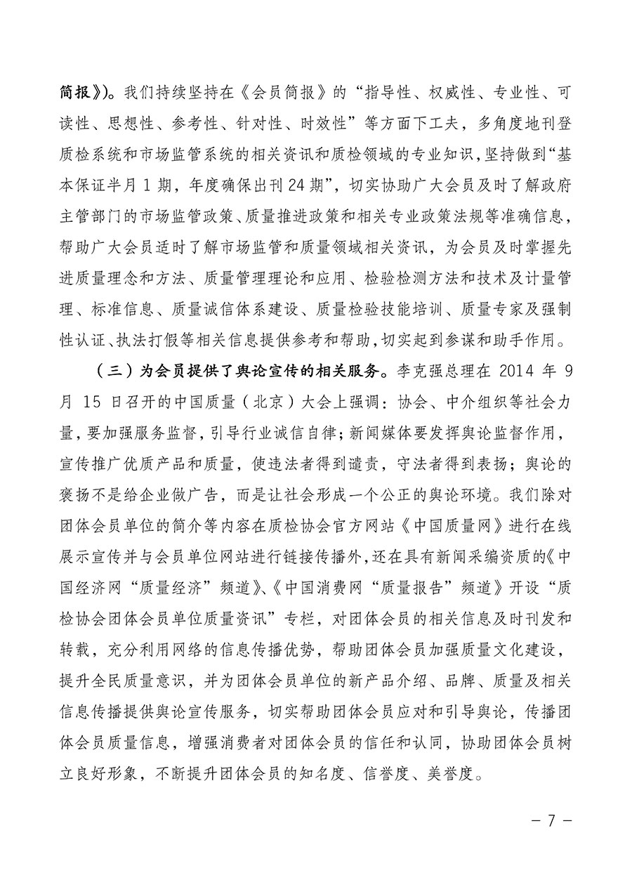 中國質量檢驗協(xié)會關于第四屆第一次會員代表大會和第四屆第一次理事會相關表決結果的公告(中檢辦發(fā)〔2020〕1號)