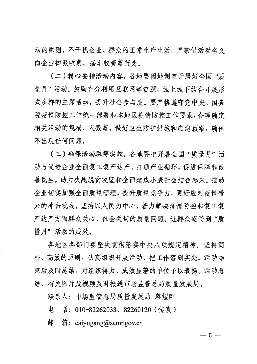 市場監(jiān)管總局等16個(gè)部門關(guān)于開展2020年全國&ldquo;質(zhì)量月&rdquo;活動的通知（國市監(jiān)質(zhì)〔2020〕133號）
