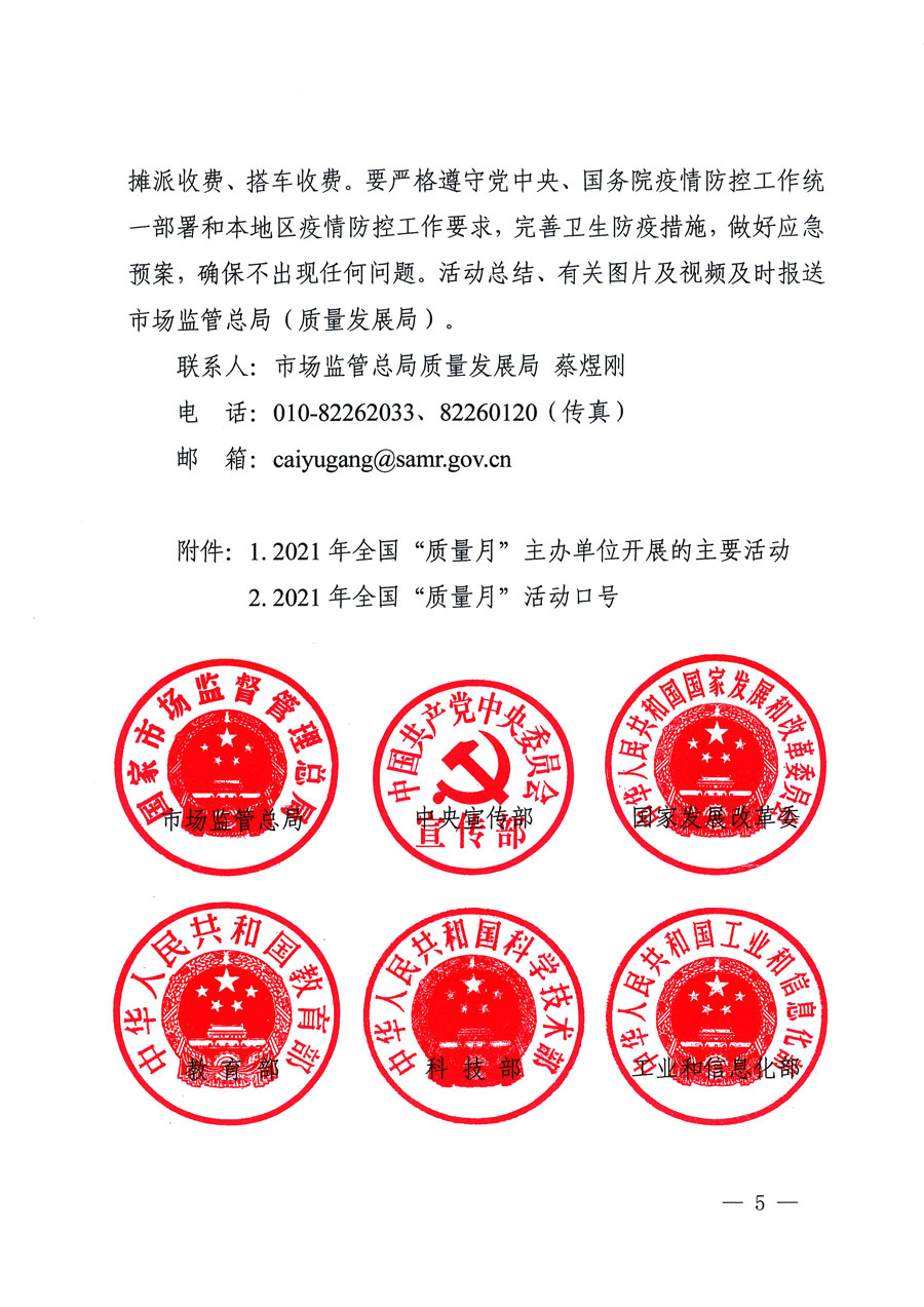 市場監(jiān)管總局等16個部門關于開展2020年全國&ldquo;質(zhì)量月&rdquo;活動的通知（國市監(jiān)質(zhì)〔2020〕133號）