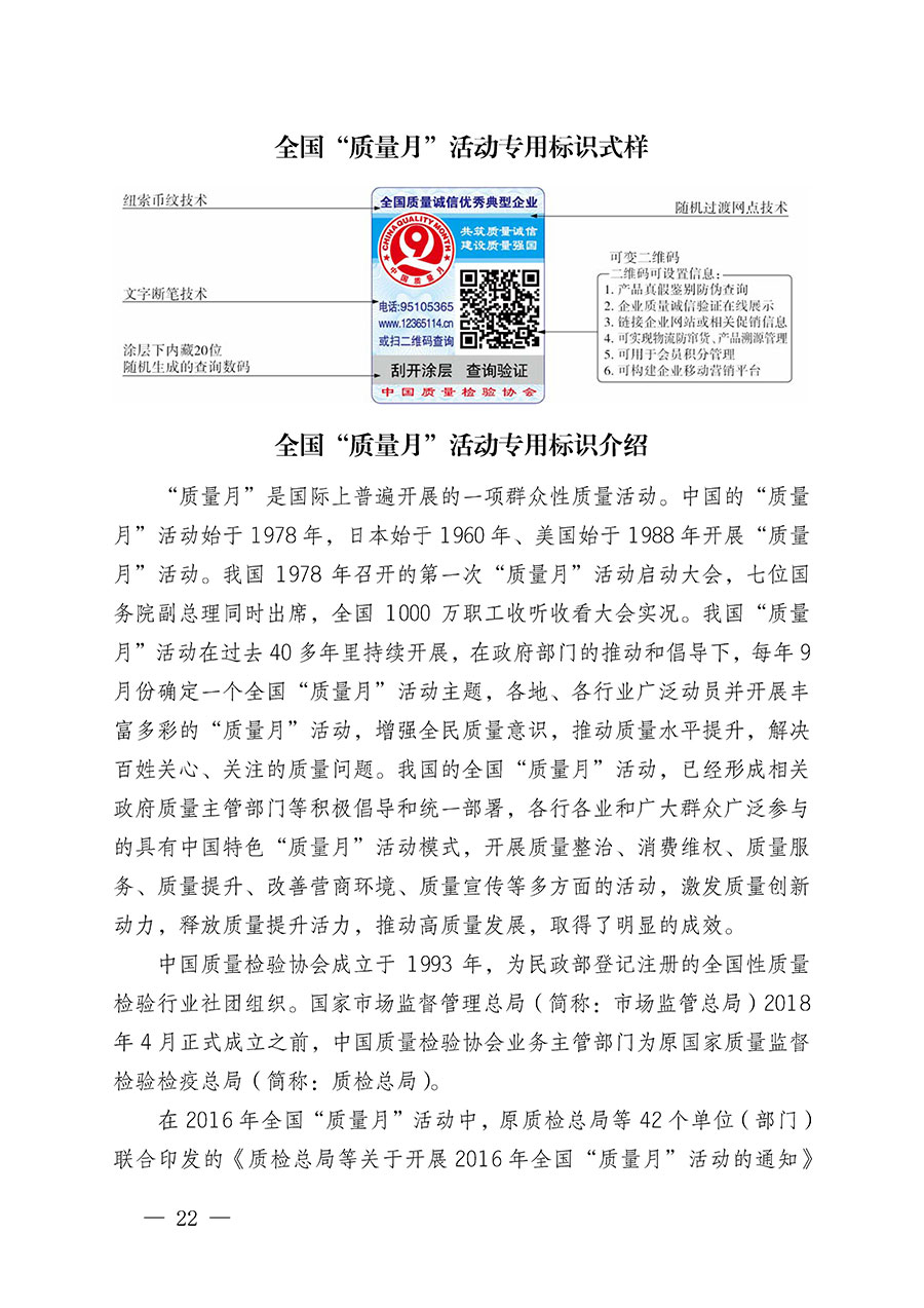 中國質(zhì)量檢驗協(xié)會關(guān)于繼續(xù)大力開展質(zhì)量誠信溯源和防偽標識應用服務(wù)推廣工作的通知(中檢辦發(fā)〔2023〕3號)