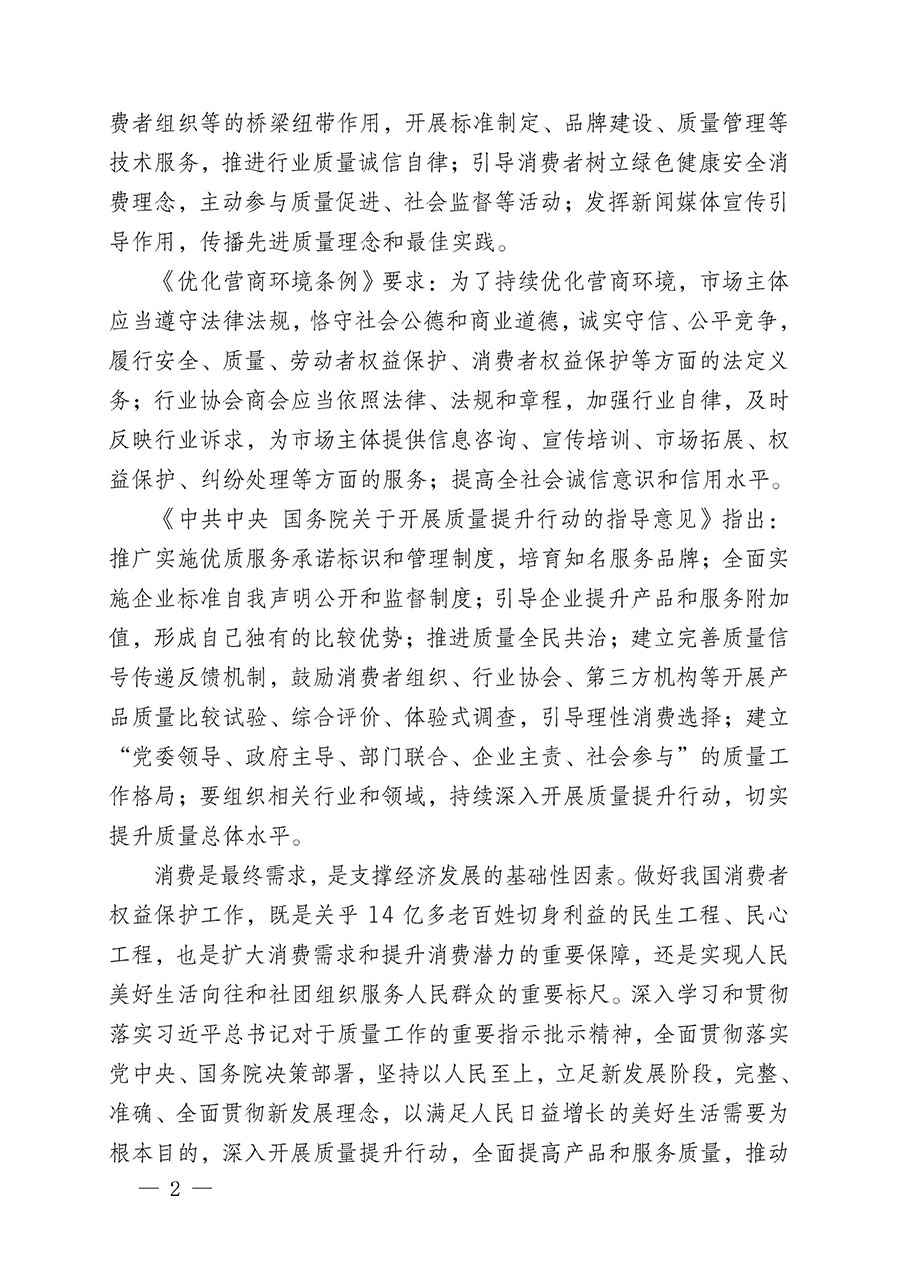中國(guó)質(zhì)量檢驗(yàn)協(xié)會(huì)關(guān)于組織開展2024年“3.15”產(chǎn)品和服務(wù)質(zhì)量誠(chéng)信承諾主題活動(dòng)的公告(2024年第12號(hào))