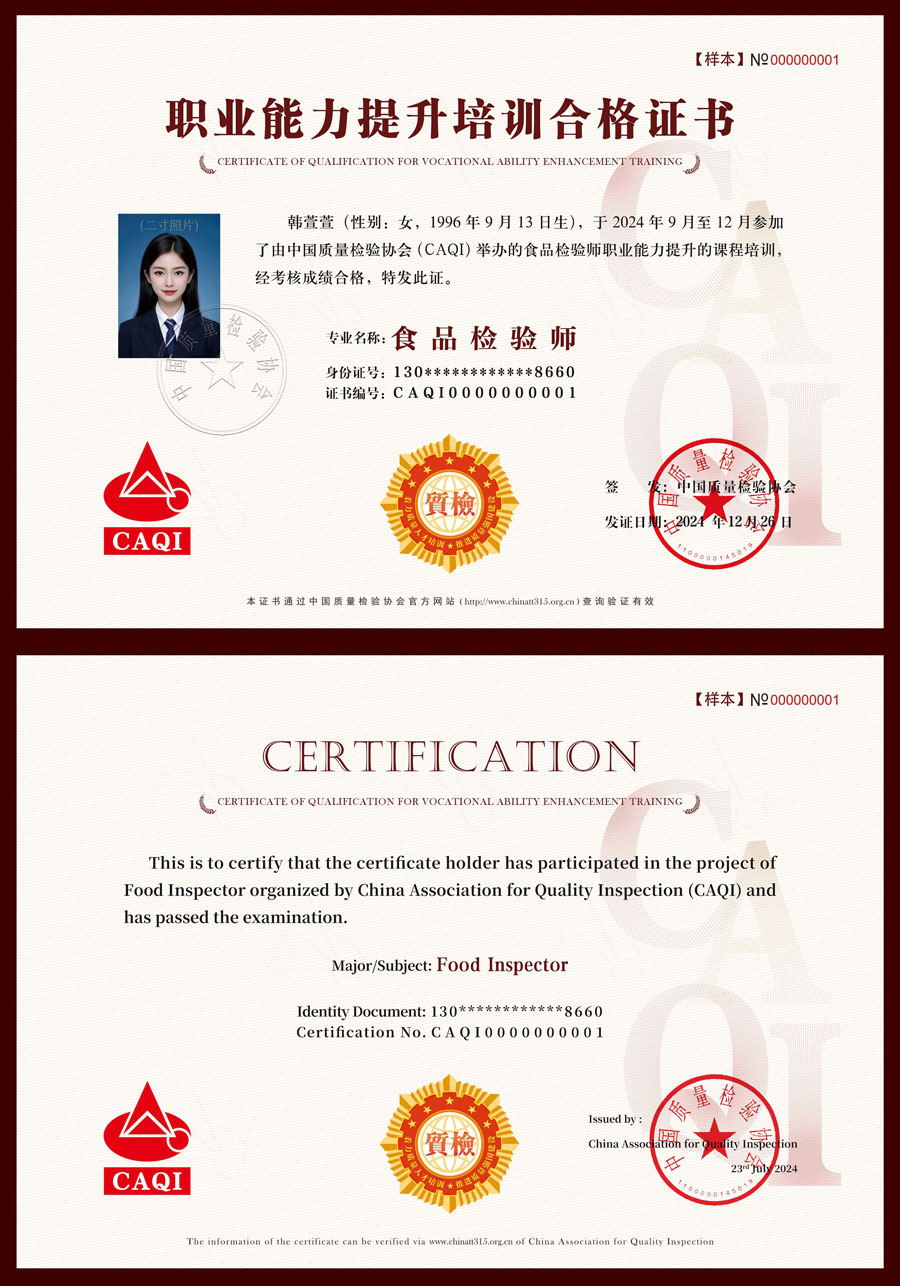 中國質(zhì)量檢驗協(xié)會關于組織開展食品檢驗師職業(yè)能力提升培訓工作的通知(中檢辦發(fā)〔2024〕121號)
