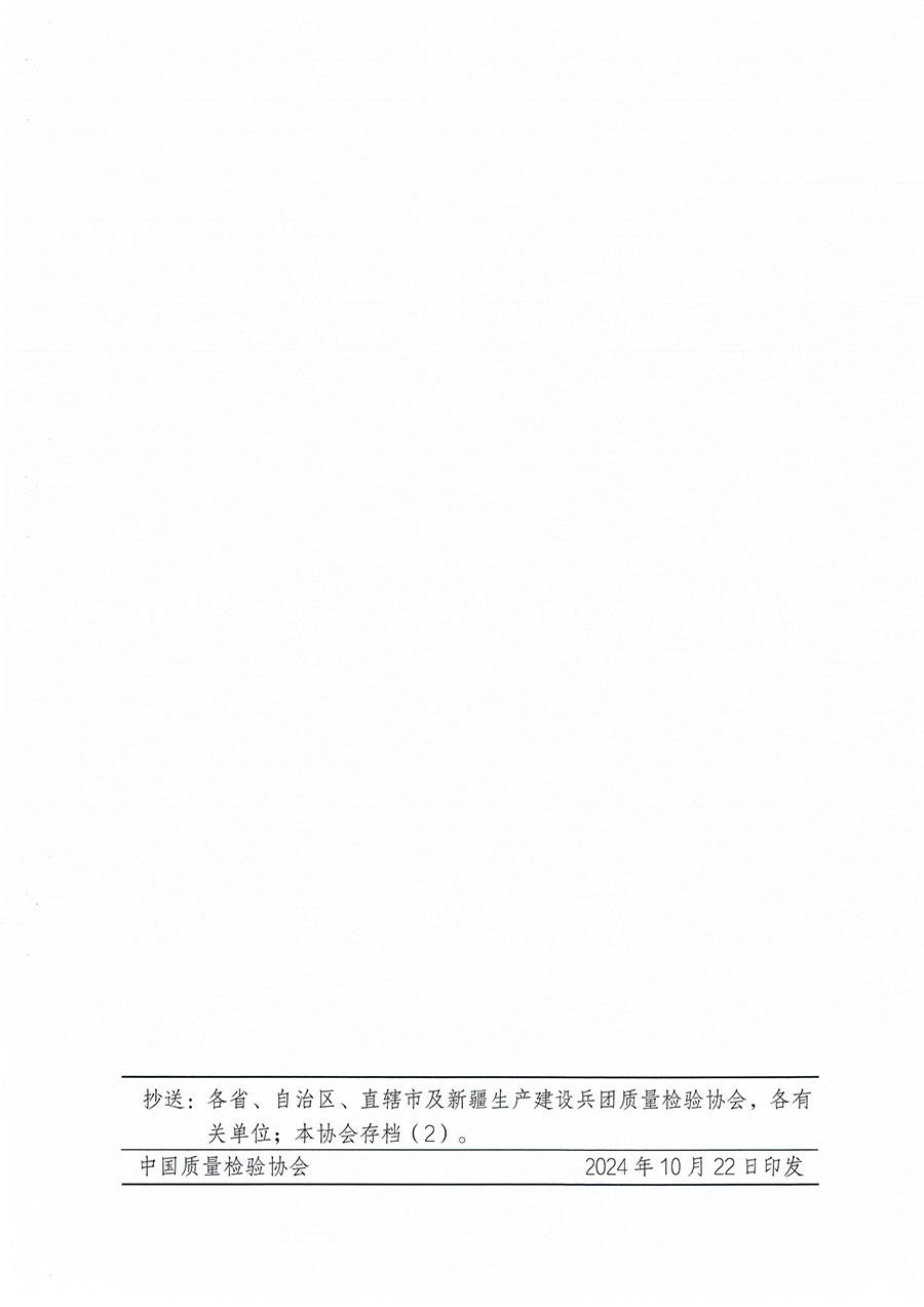 中國質(zhì)量檢驗(yàn)協(xié)會(huì)關(guān)于組織開展標(biāo)準(zhǔn)化管理員職業(yè)能力提升培訓(xùn)工作的通知(中檢辦發(fā)〔2024〕124號)