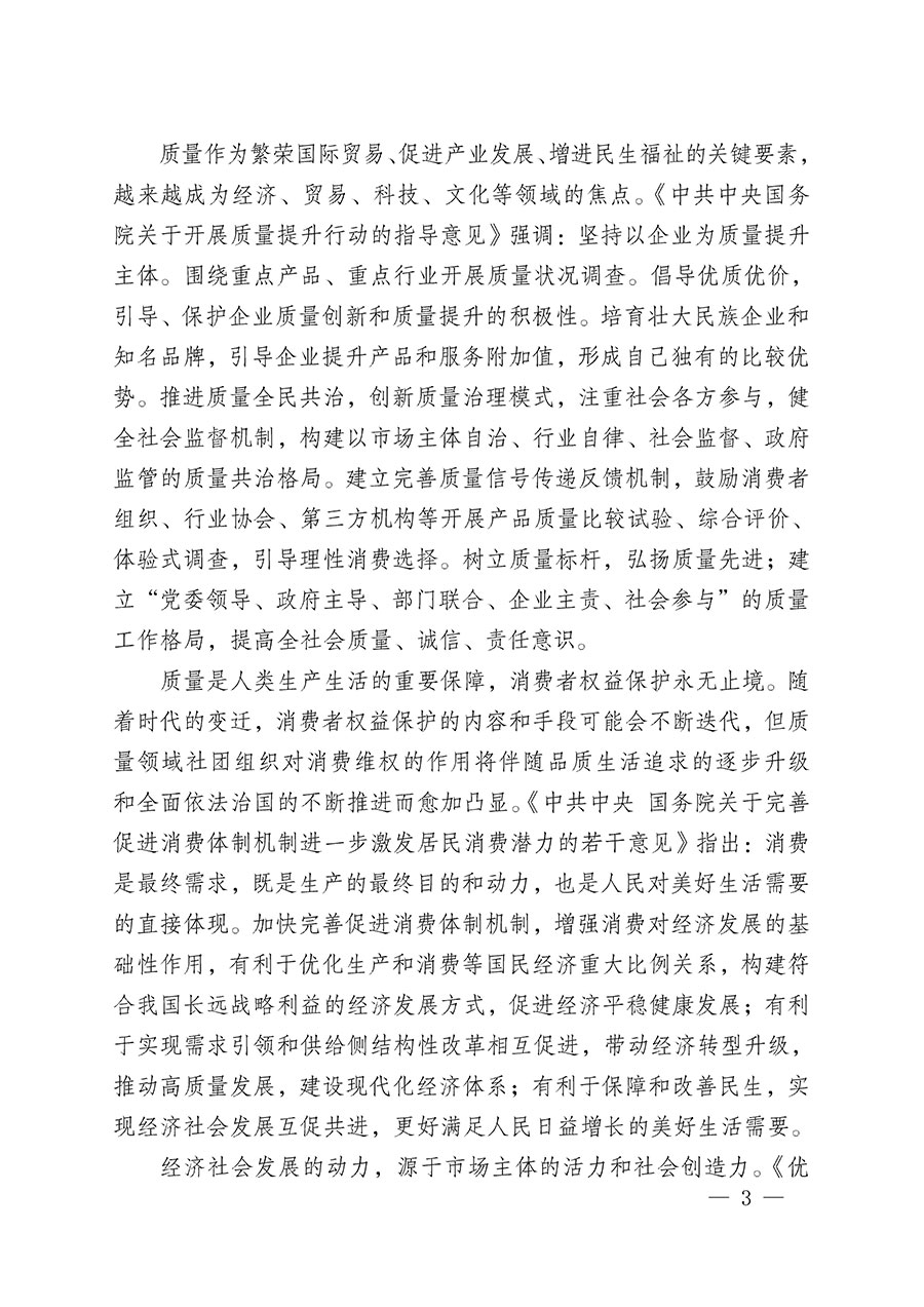 中國質量檢驗協(xié)會關于組織開展&ldquo;全國質量檢驗穩(wěn)定合格產品&rdquo;調查匯總和質量信譽承諾公告宣傳工作的公告(2024年第13號)