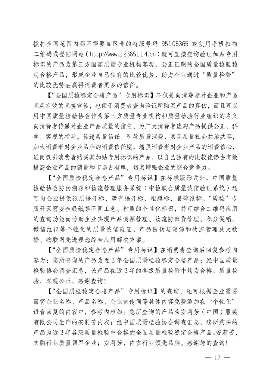 中國質量檢驗協(xié)會關于組織開展全國質量檢驗穩(wěn)定合格產(chǎn)品（2021-2024年度）調查匯總和質量信譽承諾公告宣傳工作的通知(中檢辦發(fā)〔2024〕2號)