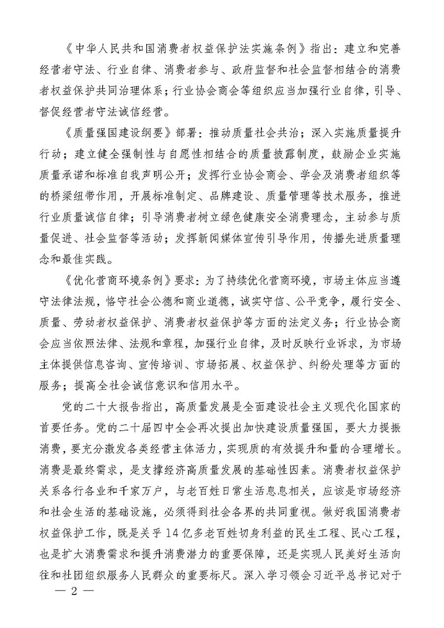 中國(guó)質(zhì)量檢驗(yàn)協(xié)會(huì)關(guān)于組織廣大優(yōu)秀企業(yè)開展2026年&ldquo;3.15&rdquo;國(guó)際消費(fèi)者權(quán)益日&ldquo;產(chǎn)品和服務(wù)質(zhì)量誠(chéng)信承諾&rdquo;主題活動(dòng)的通知(中檢辦發(fā)〔2025〕135號(hào))