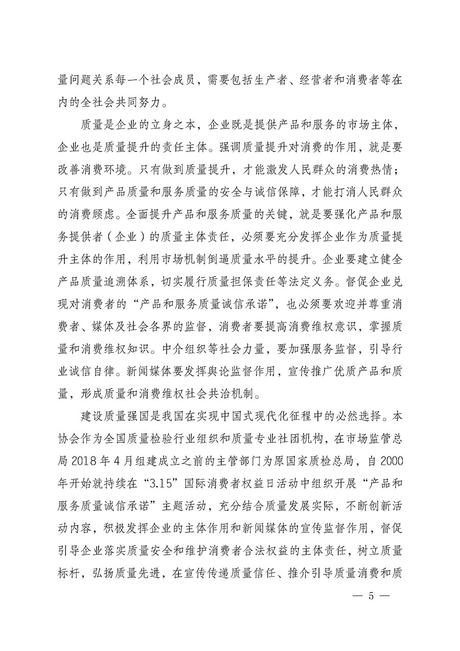 中國質(zhì)量檢驗協(xié)會關(guān)于組織開展2025年&ldquo;3.15&rdquo;國際消費(fèi)者權(quán)益日&ldquo;產(chǎn)品和服務(wù)質(zhì)量誠信承諾&rdquo;主題活動的公告(中國質(zhì)量檢驗協(xié)會公告&bull;2025年第6號)