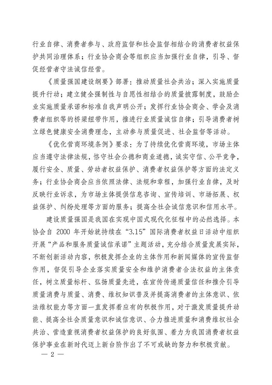 中國質(zhì)量檢驗(yàn)協(xié)會關(guān)于組織開展2026年&ldquo;3.15&rdquo;國際消費(fèi)者權(quán)益日&ldquo;產(chǎn)品和服務(wù)質(zhì)量誠信承諾&rdquo;主題活動的公告(中國質(zhì)量檢驗(yàn)協(xié)會公告&bull;2026年第19號)
