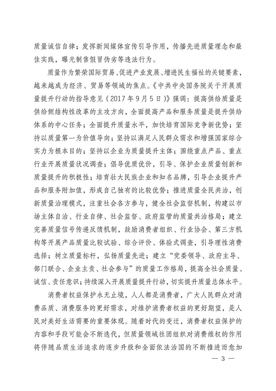 中國(guó)質(zhì)量檢驗(yàn)協(xié)會(huì)關(guān)于組織開(kāi)展全國(guó)質(zhì)量檢驗(yàn)穩(wěn)定合格產(chǎn)品（2023-2026年度）調(diào)查匯總和質(zhì)量信譽(yù)承諾公告宣傳工作的公告(中國(guó)質(zhì)量檢驗(yàn)協(xié)會(huì)公告&bull;2026年第3號(hào))