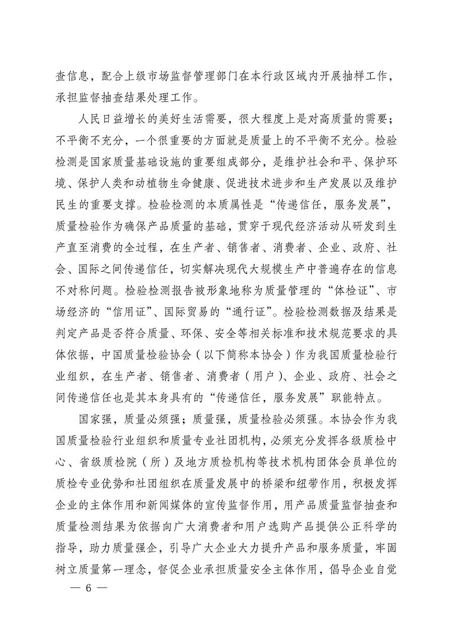 中國(guó)質(zhì)量檢驗(yàn)協(xié)會(huì)關(guān)于組織開(kāi)展全國(guó)質(zhì)量檢驗(yàn)穩(wěn)定合格產(chǎn)品（2023-2026年度）調(diào)查匯總和質(zhì)量信譽(yù)承諾公告宣傳工作的公告(中國(guó)質(zhì)量檢驗(yàn)協(xié)會(huì)公告&bull;2026年第3號(hào))