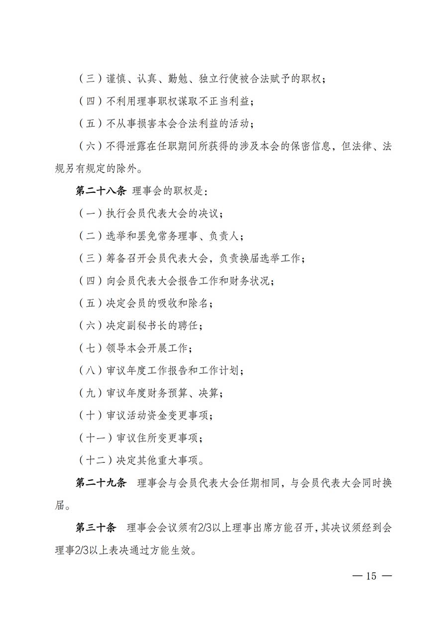 中國(guó)質(zhì)量檢驗(yàn)協(xié)會(huì)關(guān)于鑒定專(zhuān)業(yè)委員會(huì)成立大會(huì)暨第一次會(huì)員代表大會(huì)和第一屆理事會(huì)相關(guān)表決結(jié)果的公告(中檢辦發(fā)〔2025〕180號(hào))