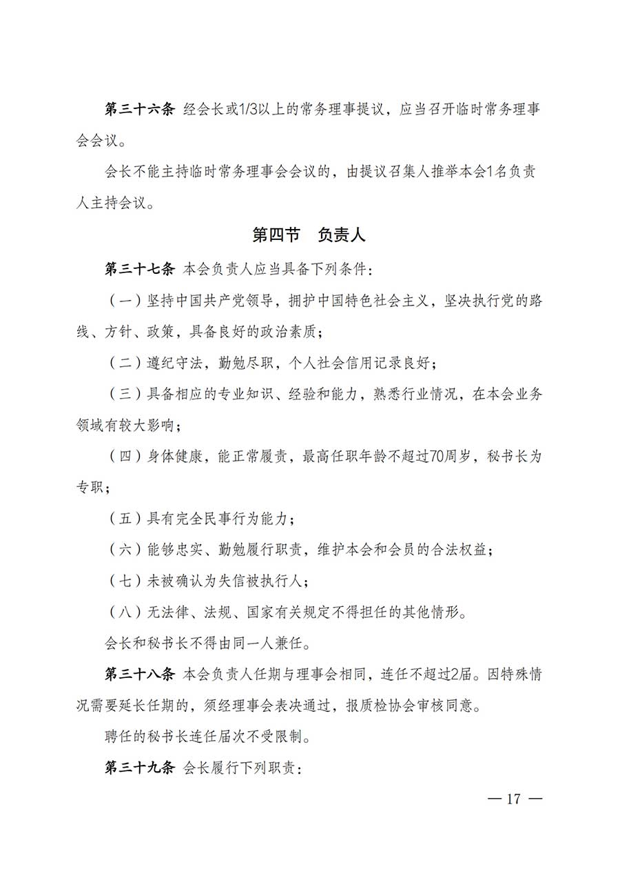 中國(guó)質(zhì)量檢驗(yàn)協(xié)會(huì)關(guān)于鑒定專(zhuān)業(yè)委員會(huì)成立大會(huì)暨第一次會(huì)員代表大會(huì)和第一屆理事會(huì)相關(guān)表決結(jié)果的公告(中檢辦發(fā)〔2025〕180號(hào))