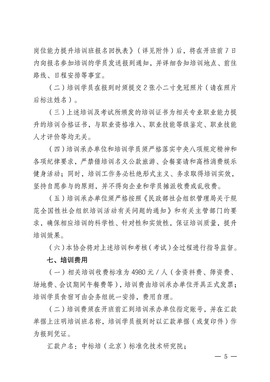 中國質(zhì)量檢驗協(xié)會關于開展首席質(zhì)量官崗位能力提升培訓班的通知(中檢辦發(fā)〔2025〕90號)