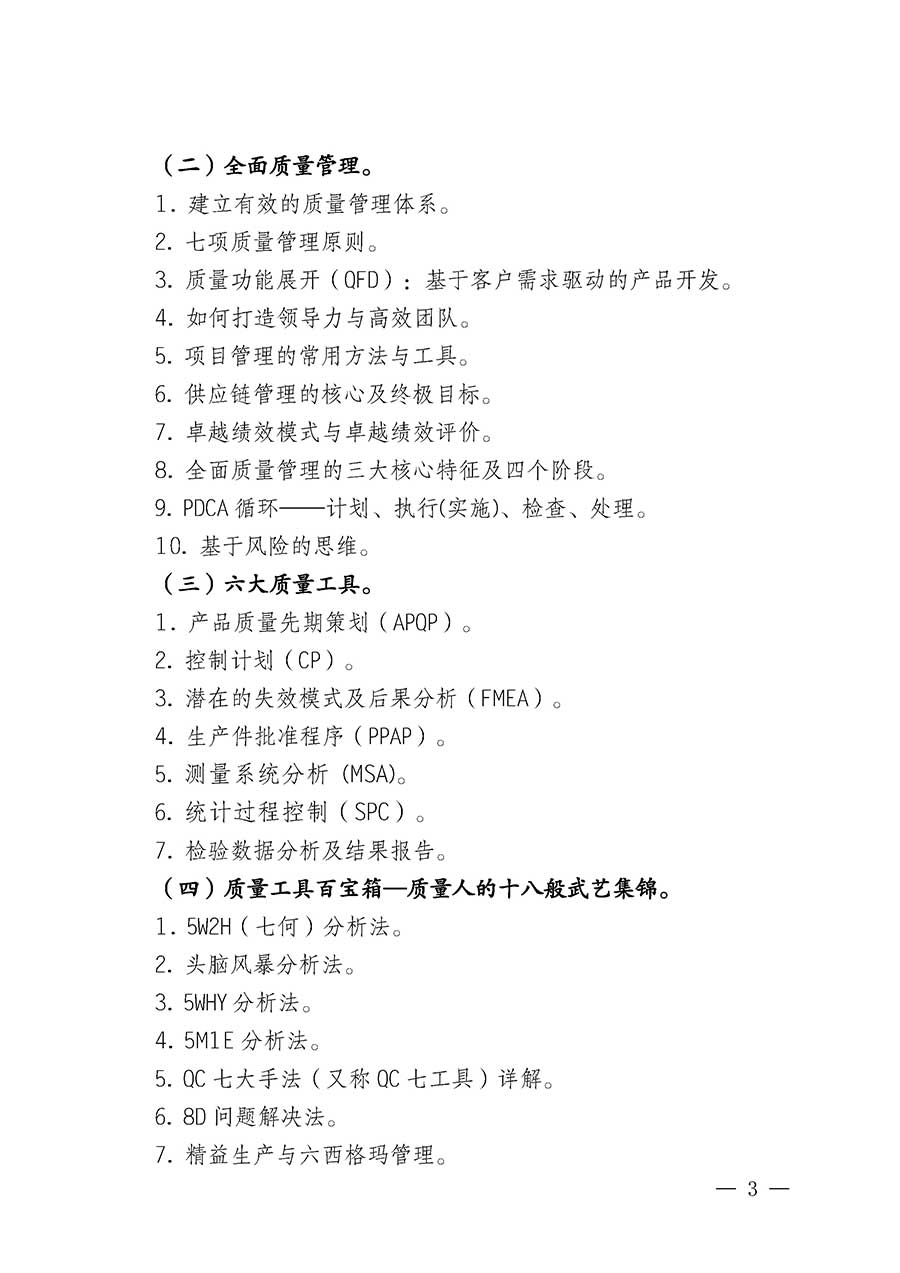 中國質量檢驗協(xié)會關于開展質量檢驗經(jīng)理崗位能力提升培訓班的通知(中檢辦發(fā)〔2026〕16號)