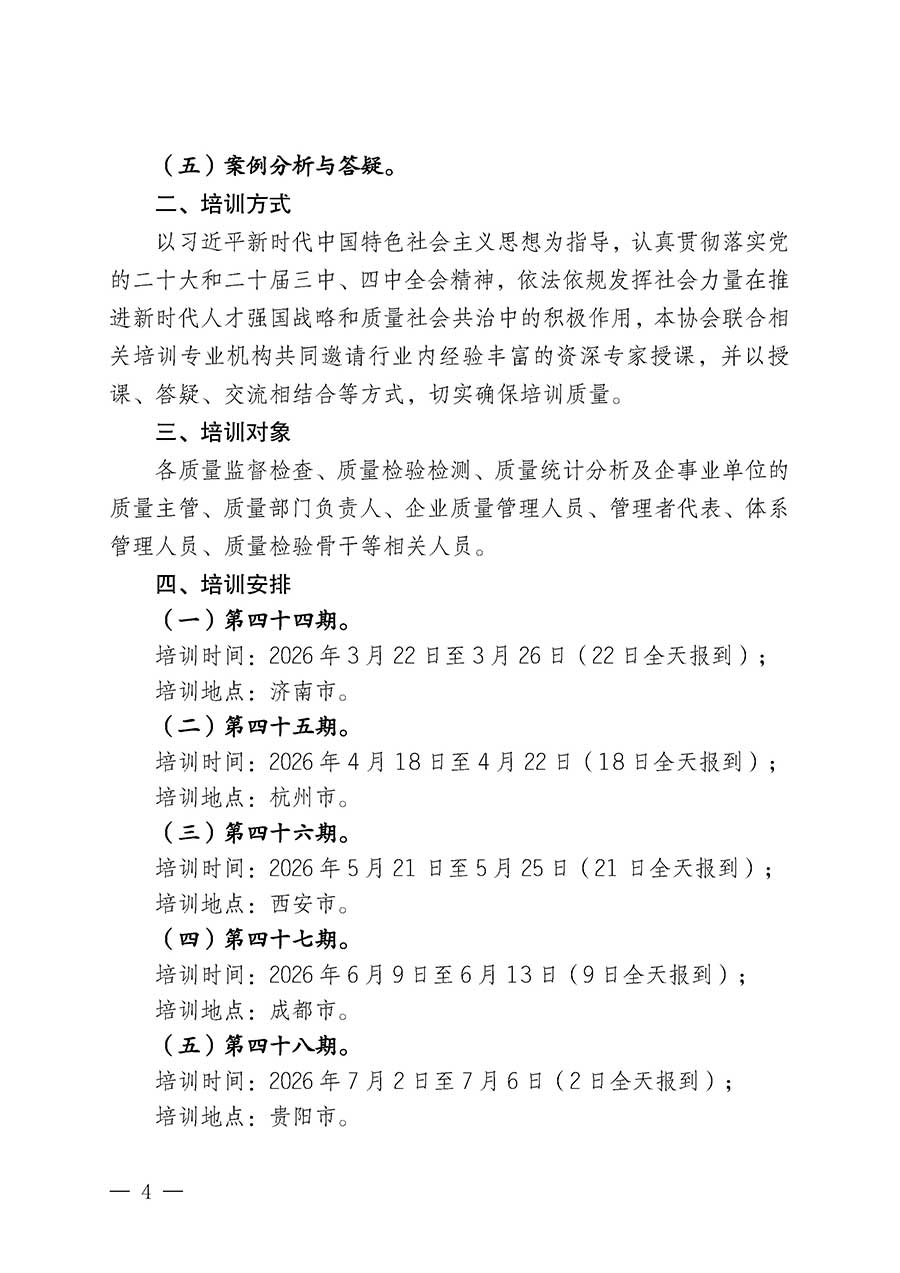 中國質量檢驗協(xié)會關于開展質量檢驗經(jīng)理崗位能力提升培訓班的通知(中檢辦發(fā)〔2026〕16號)