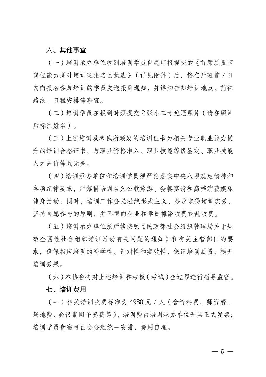 中國質(zhì)量檢驗協(xié)會關(guān)于開展首席質(zhì)量官崗位能力提升培訓(xùn)班的通知(中檢辦發(fā)〔2026〕17號)