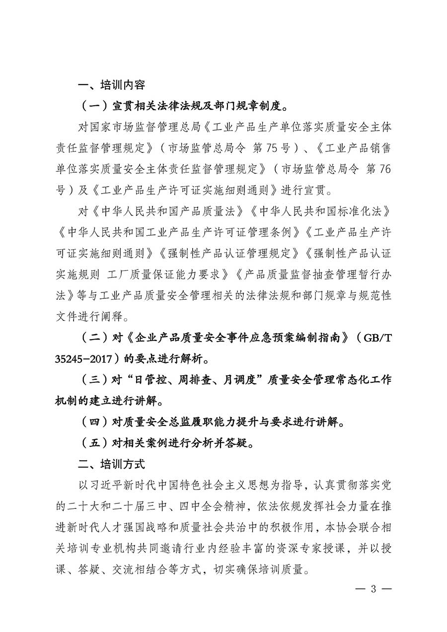 中國質(zhì)量檢驗(yàn)協(xié)會(huì)關(guān)于開展質(zhì)量安全總監(jiān)崗位能力提升培訓(xùn)班的通知(中檢辦發(fā)〔2026〕21號(hào))