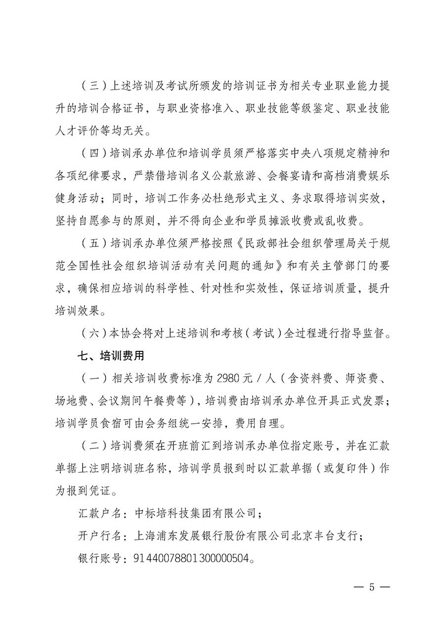 中國質(zhì)量檢驗(yàn)協(xié)會(huì)關(guān)于開展質(zhì)量安全總監(jiān)崗位能力提升培訓(xùn)班的通知(中檢辦發(fā)〔2026〕21號(hào))